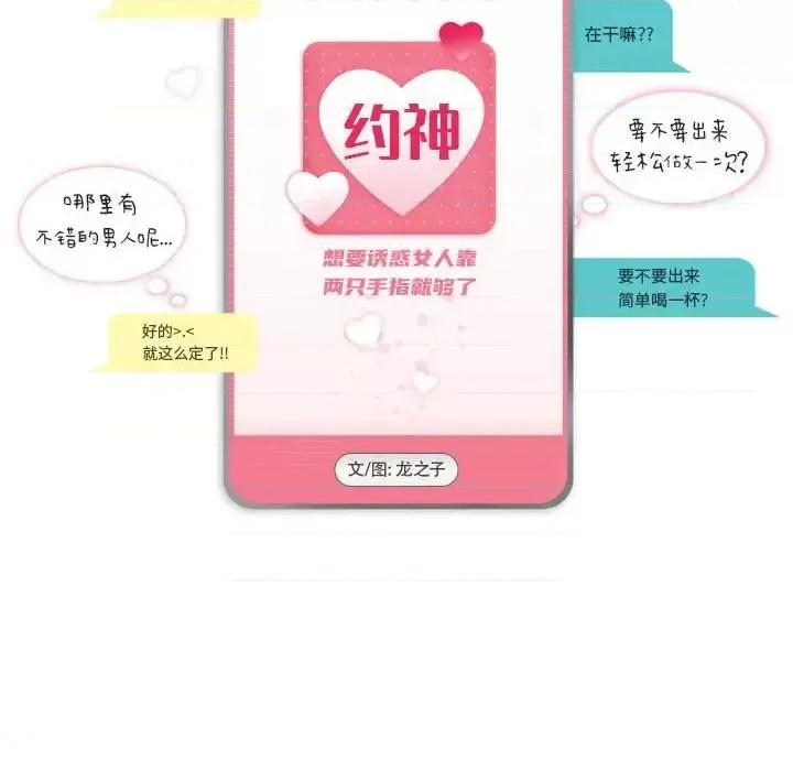 APP之神 约神-第 59 话 第6页