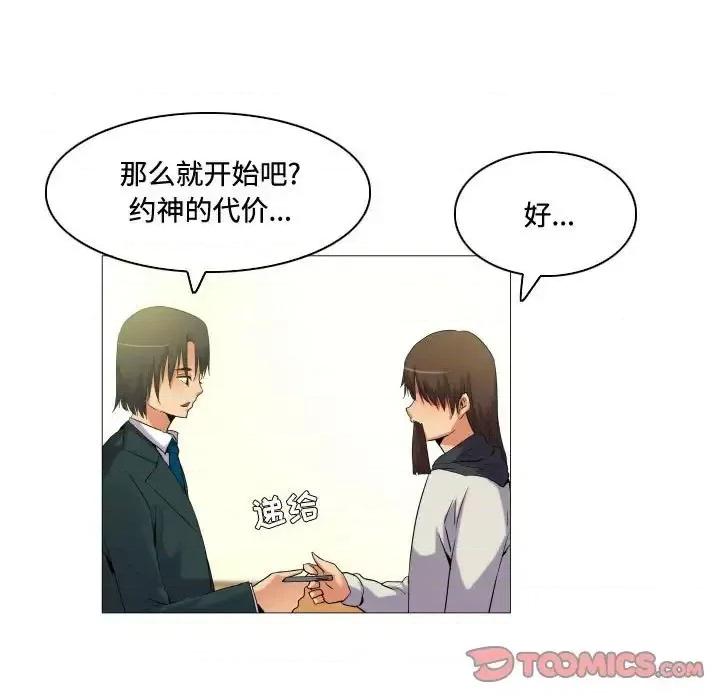APP之神 约神-第 61 话 第25页