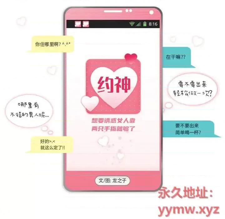 APP之神 约神-第 63 话 第6页