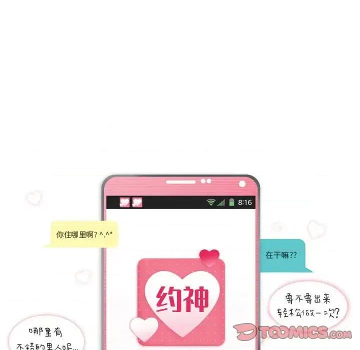 APP之神 约神-第 64 话 第5页