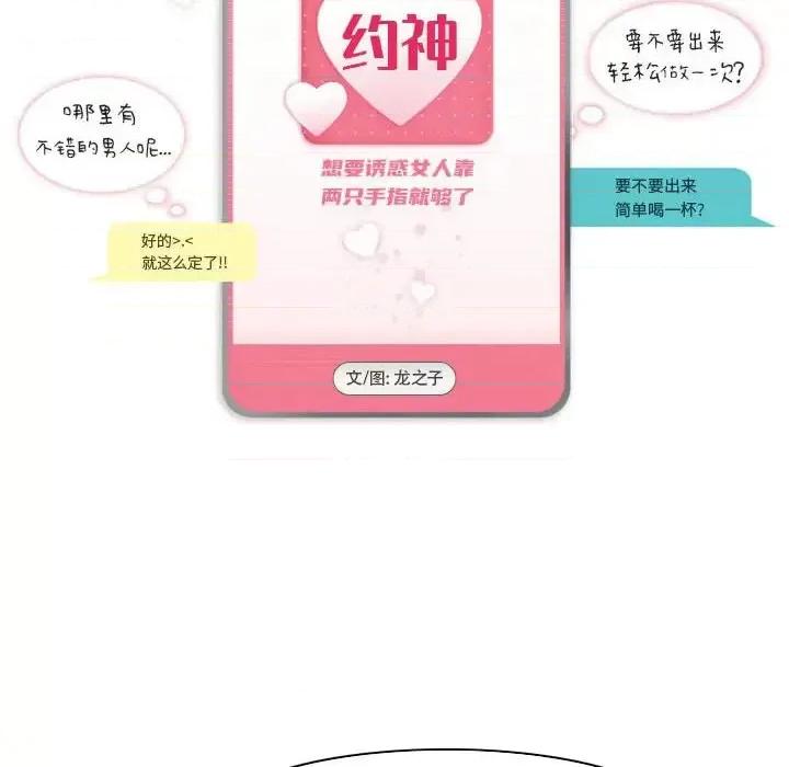APP之神 约神-第 67 话 第6页
