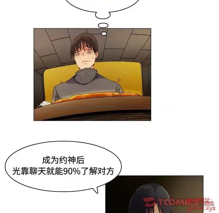 APP之神 约神-第 67 话 第13页