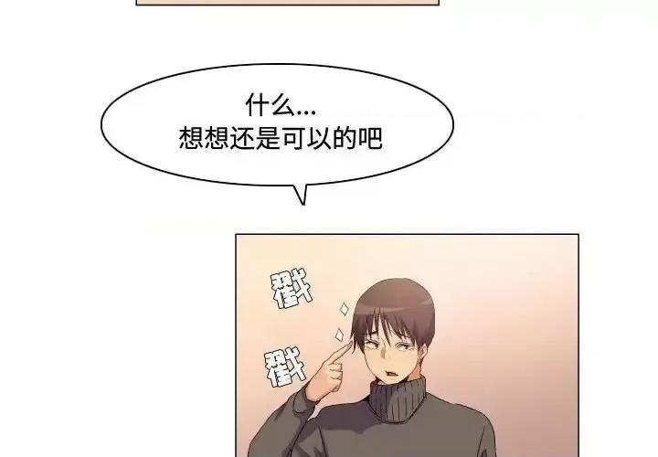 APP之神 约神-第 68 话 第2页