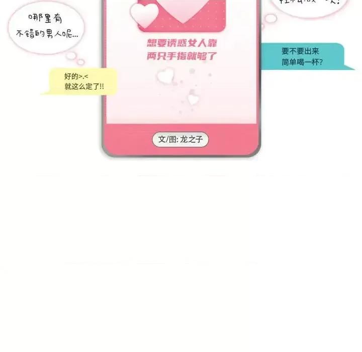 APP之神 约神-第 68 话 第6页