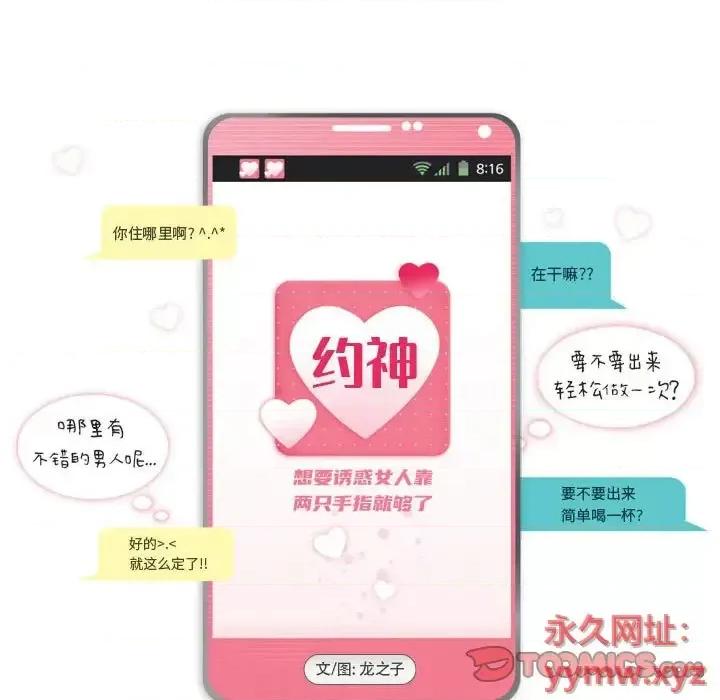 APP之神 约神-第 69 话 第5页