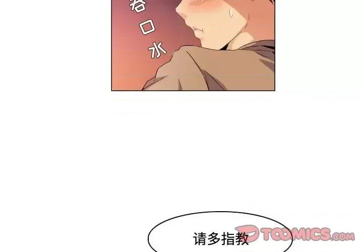 APP之神 约神-第 70 话 第3页