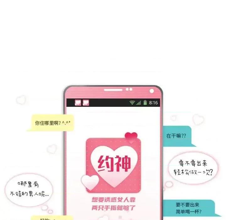 APP之神 约神-第 73 话 第6页