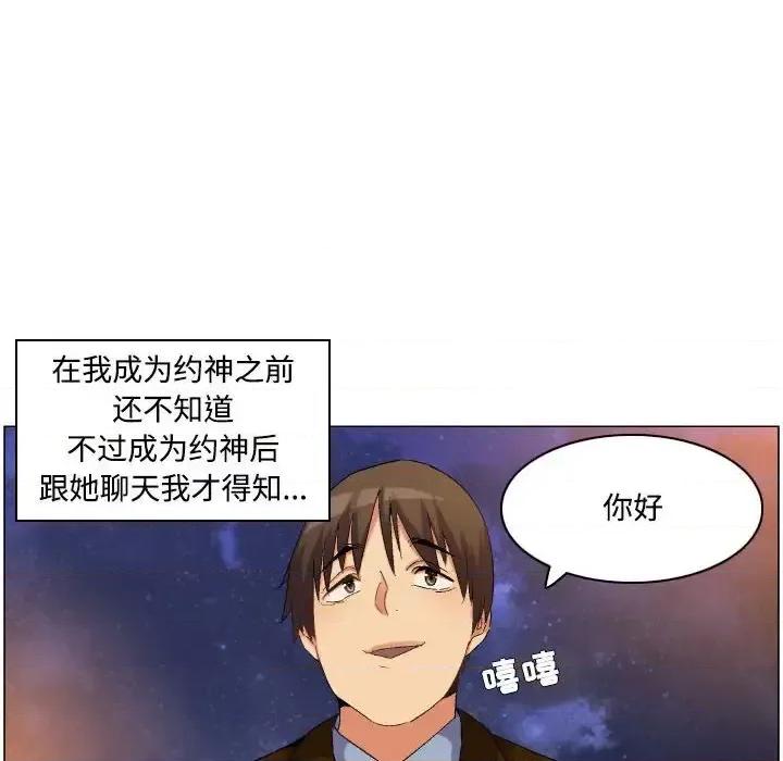 APP之神 约神-第 75 话 第36页