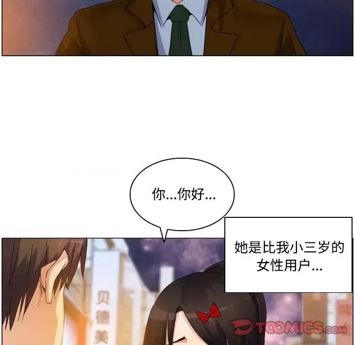 APP之神 约神-第 75 话 第37页