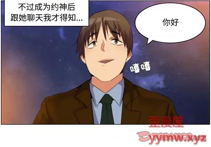 APP之神 约神-第 76 话 第3页