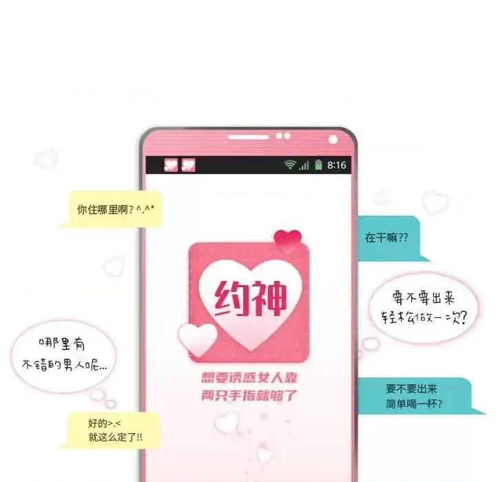 APP之神 约神-第 76 话 第6页