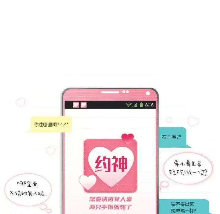 APP之神 约神-第 78 话 第6页