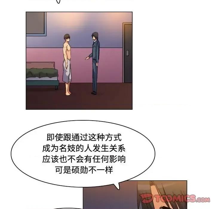 APP之神 约神-第 78 话 第31页