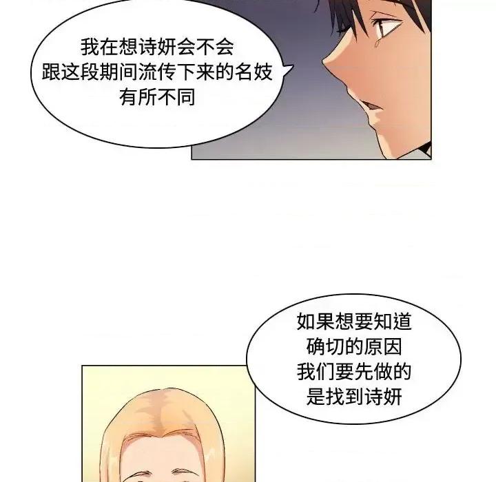 APP之神 约神-第 78 话 第32页