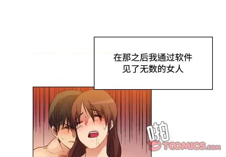 APP之神 约神-第 79 话 第1页