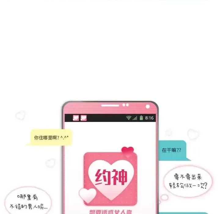 APP之神 约神-第 79 话 第6页