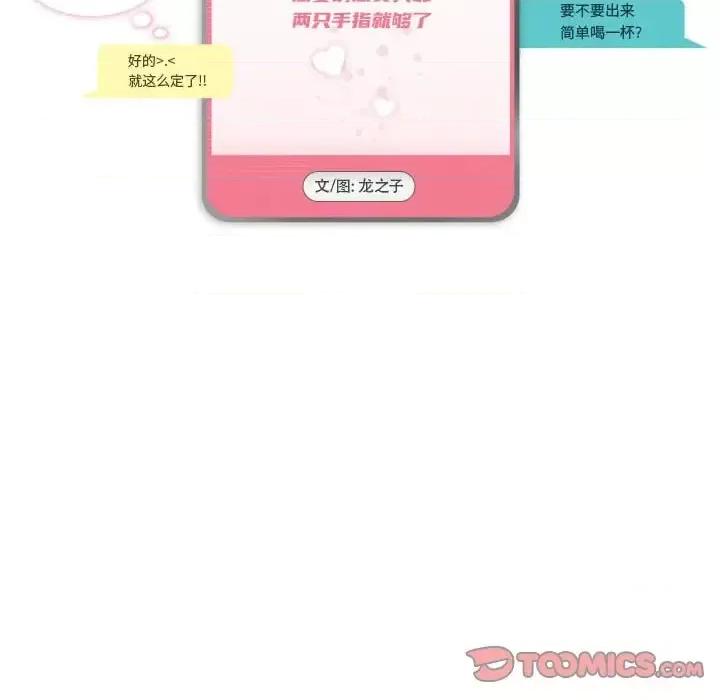APP之神 约神-第 79 话 第7页