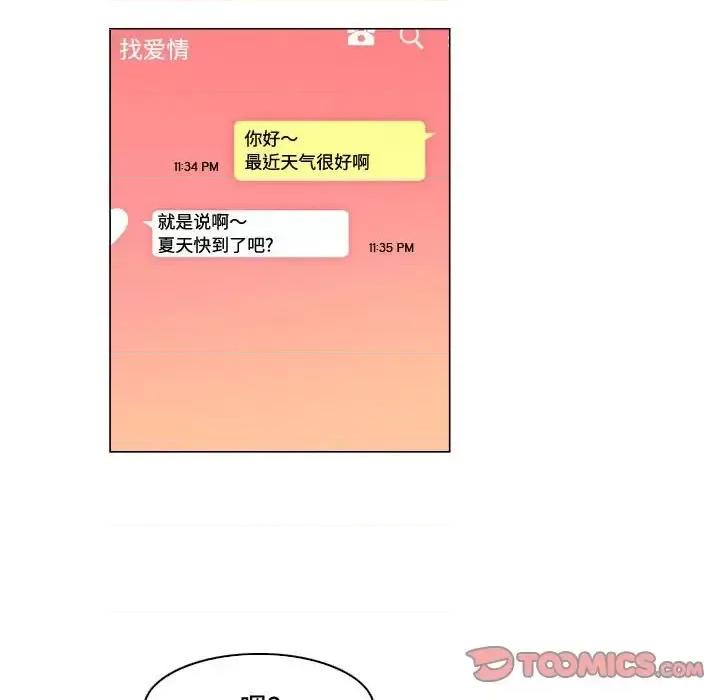 APP之神 约神-第 79 话 第31页