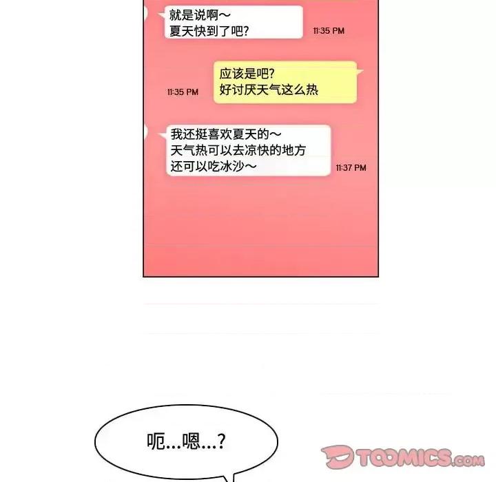 APP之神 约神-第 79 话 第33页