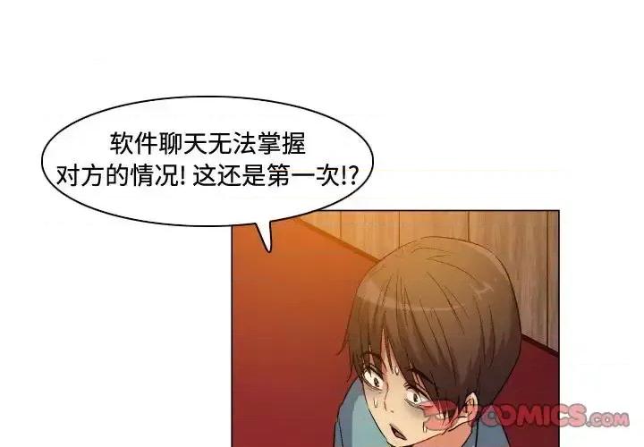 APP之神 约神-第 80 话 第1页