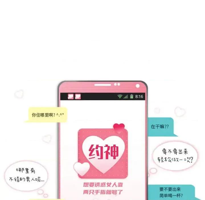 APP之神 约神-第 80 话 第6页
