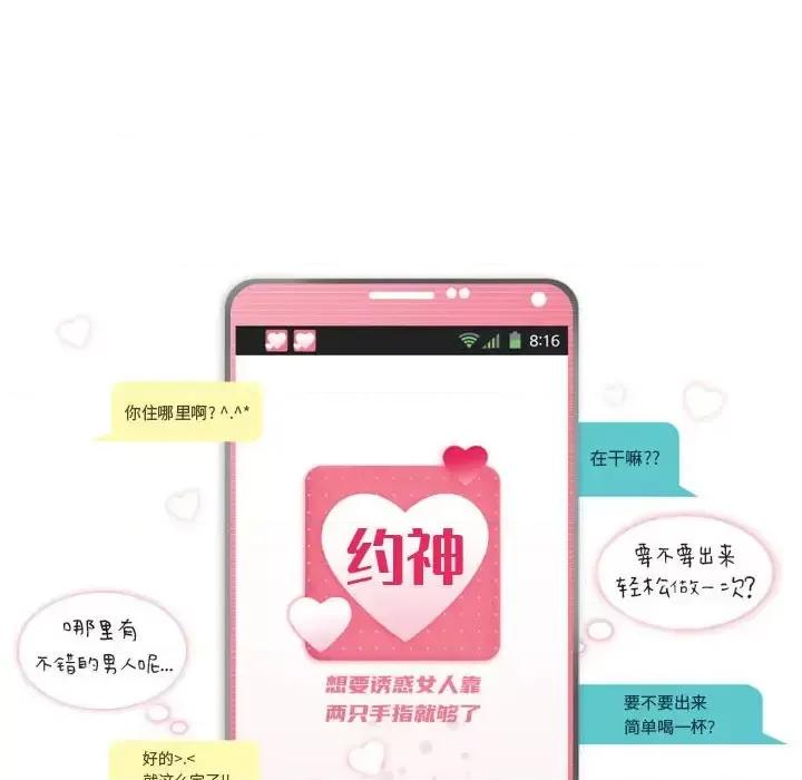 APP之神 约神-第 81 话 第8页