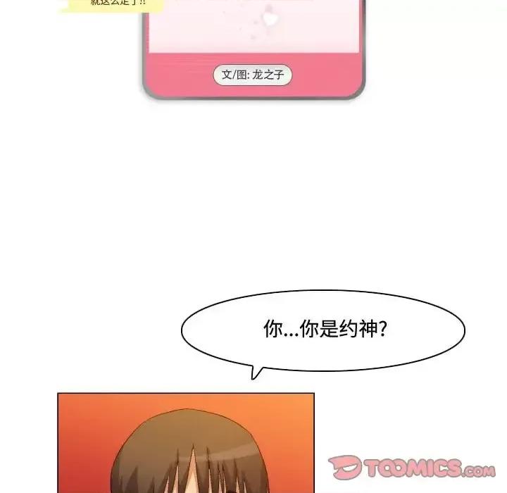APP之神 约神-第 81 话 第9页