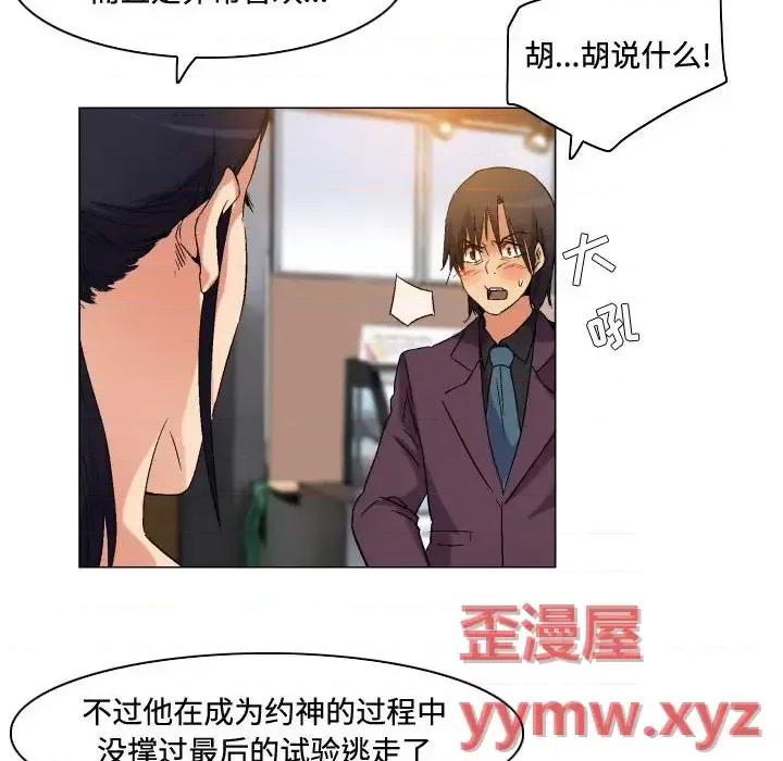APP之神 约神-第 81 话 第26页
