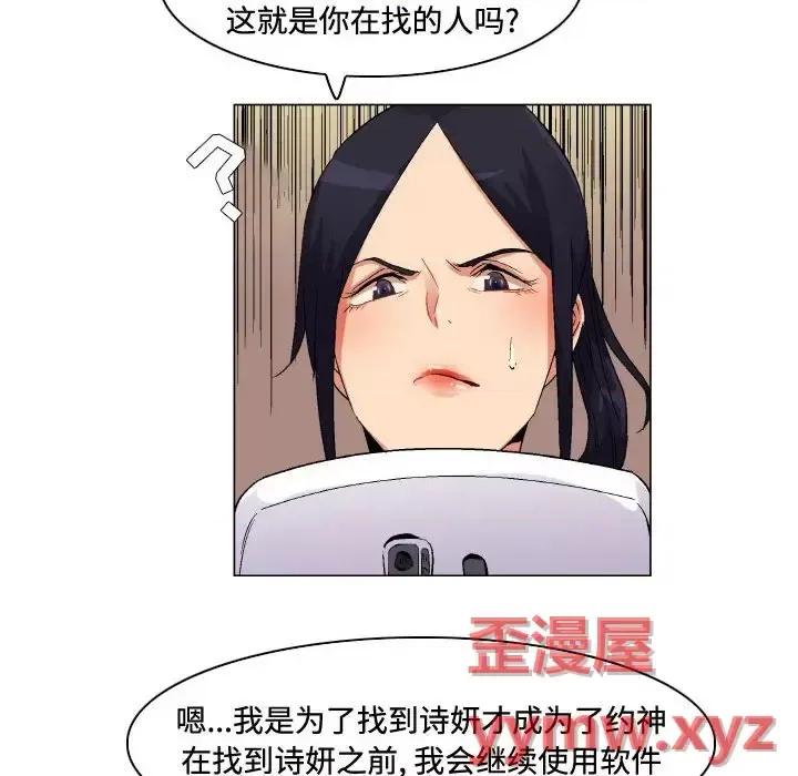 APP之神 约神-第 81 话 第32页