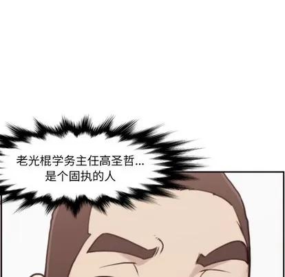 拜托!放过我吧! 拜托!放过我吧! | 第3章 第79页