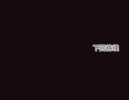 拜托!放过我吧! 拜托!放过我吧! | 第3章 第133页