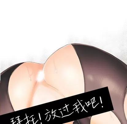 拜托!放过我吧! 拜托!放过我吧! | 第5章 第19页