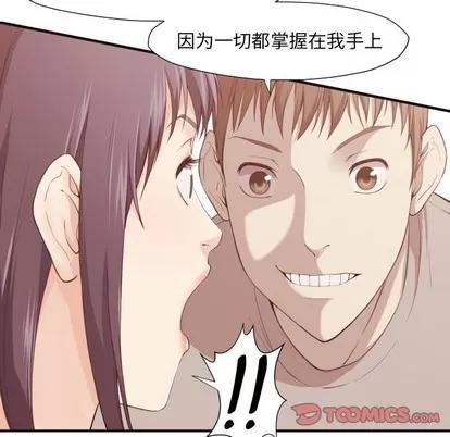 拜托!放过我吧! 拜托!放过我吧! | 第6章 第42页
