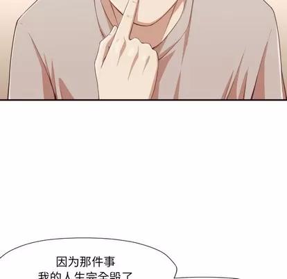 拜托!放过我吧! 拜托!放过我吧! | 第6章 第79页