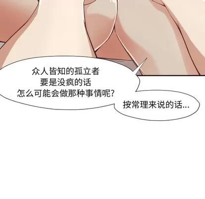 拜托!放过我吧! 拜托!放过我吧! | 第6章 第89页