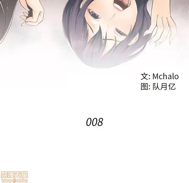 拜托!放过我吧! 放过我吧 8 第6页