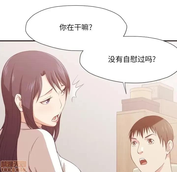 拜托!放过我吧! 放过我吧 8 第16页