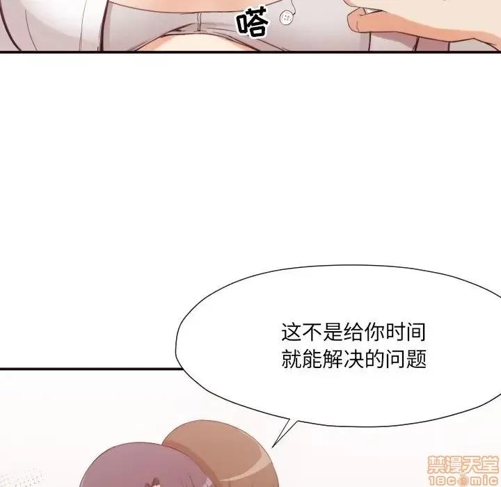 拜托!放过我吧! 放过我吧 8 第69页