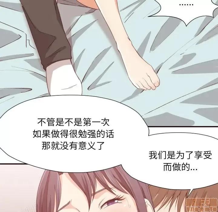 拜托!放过我吧! 放过我吧 8 第71页
