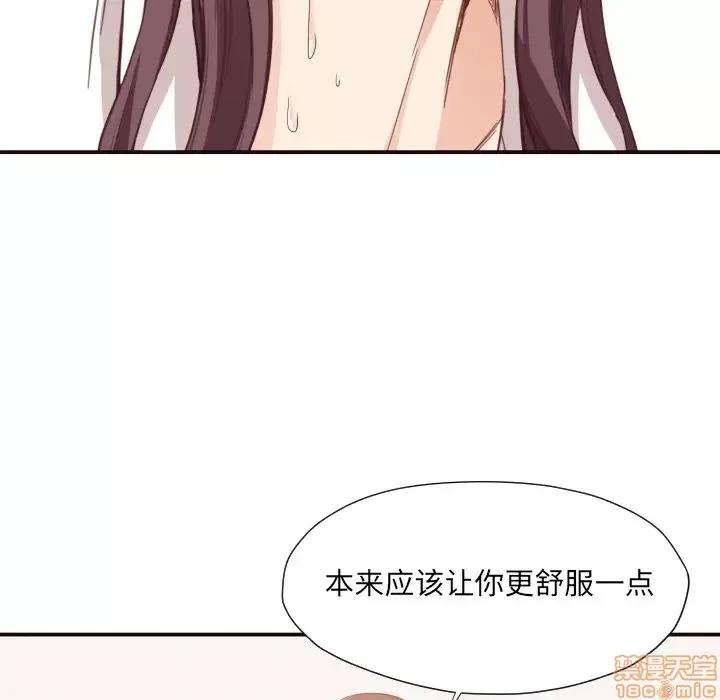 拜托!放过我吧! 放过我吧 8 第113页