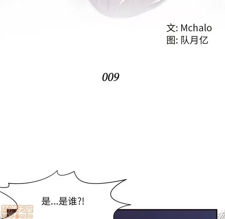 拜托!放过我吧! 拜托!放过我吧! 9 第8页