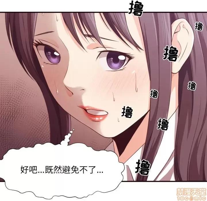 拜托!放过我吧! 拜托!放过我吧! 9 第90页