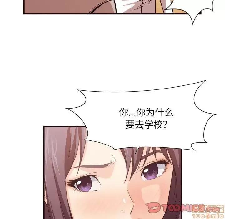 拜托!放过我吧! 拜托!放过我吧! 12 第82页