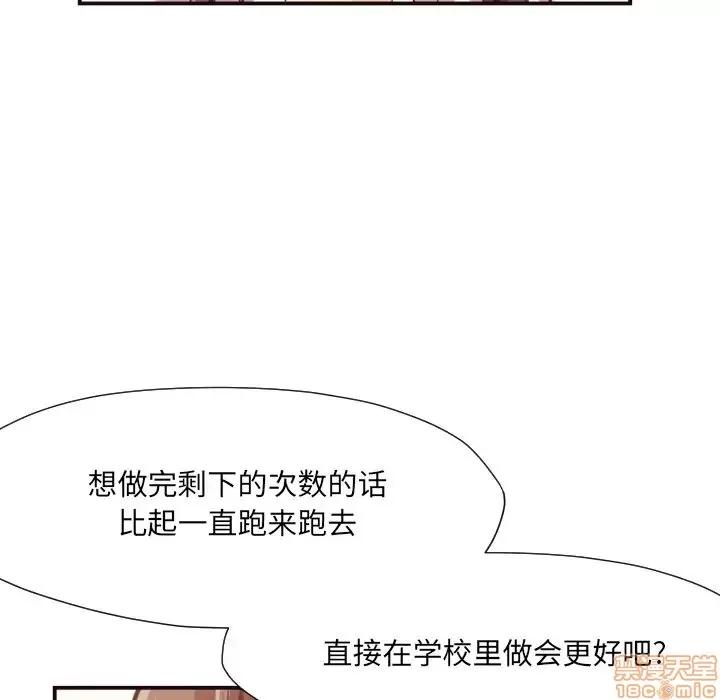 拜托!放过我吧! 拜托!放过我吧! 12 第93页