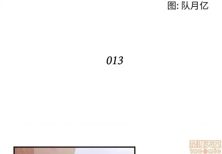 拜托!放过我吧! 拜托!放过我吧! 13 第4页