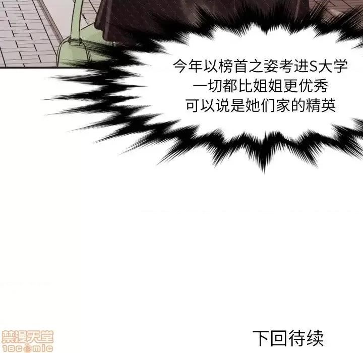 拜托!放过我吧! 拜托!放过我吧!25 第104页