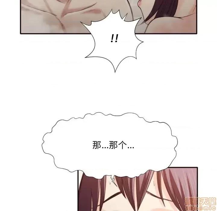 拜托!放过我吧! 拜托!放过我吧!31 第79页