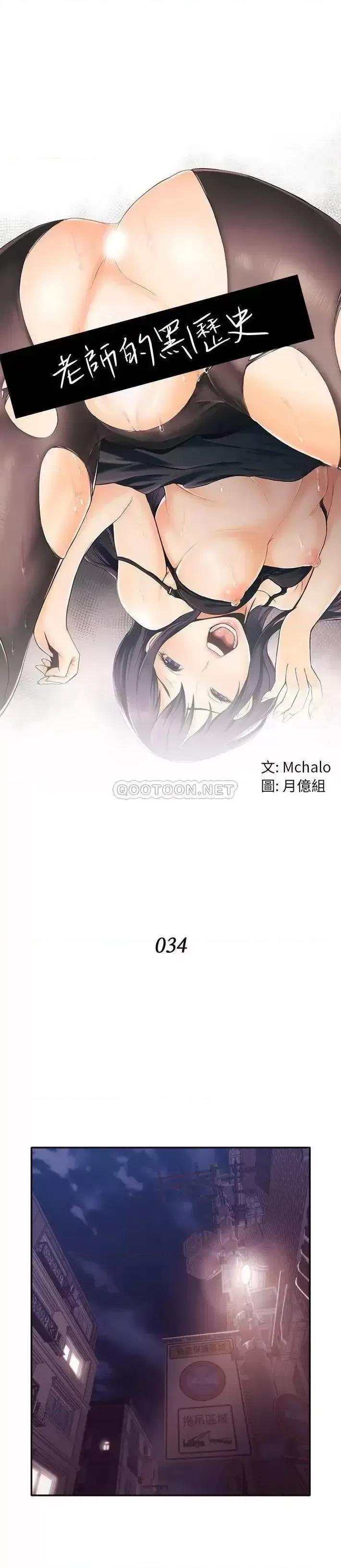 拜托!放过我吧! 拜托!放过我吧!第 34 话 第1页