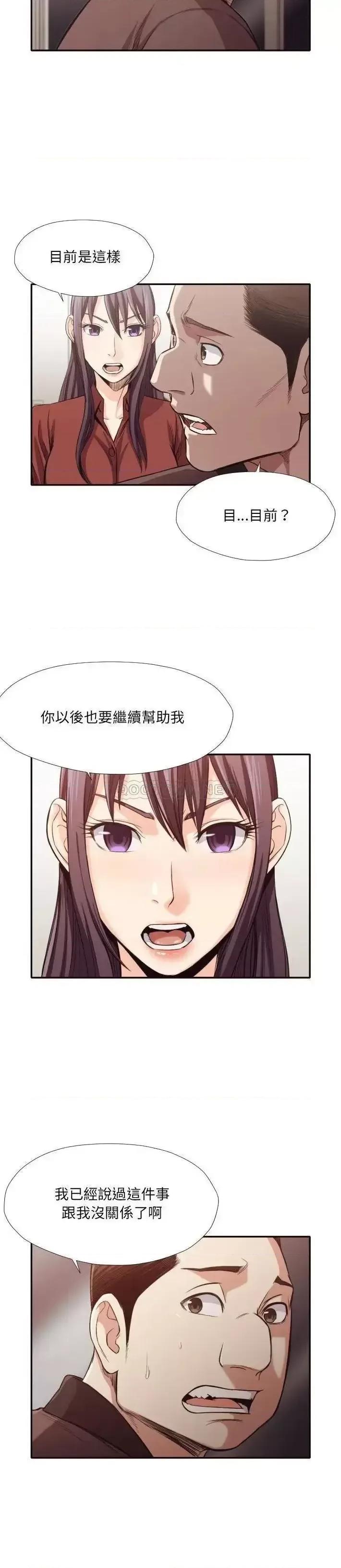 拜托!放过我吧! 拜托!放过我吧!第 34 话 第10页
