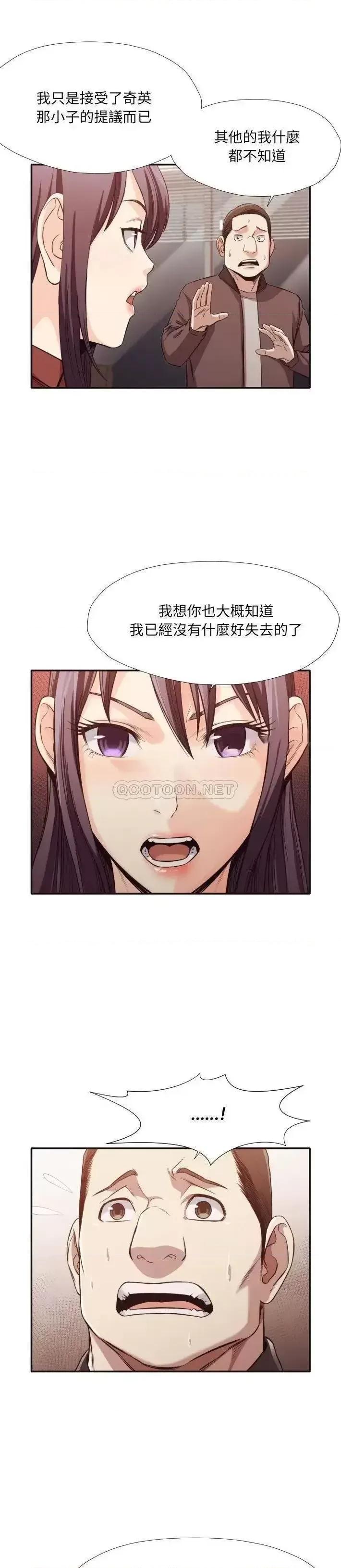 拜托!放过我吧! 拜托!放过我吧!第 34 话 第11页